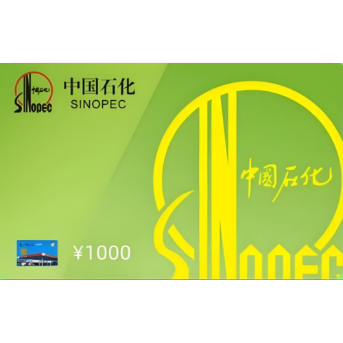 3张1000送1张500元中石化充值卡